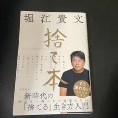 捨て本