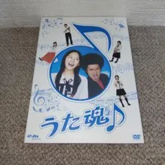 うた魂