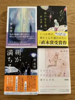 窪美澄　文学作品集 4冊セット