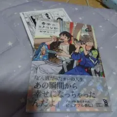 春風のエトランゼ(6)【特典付】