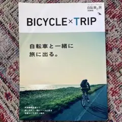 自転車と旅【総集編】BICYCLE×TRIP