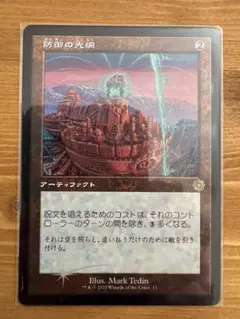 防御の光網　foil 1枚
