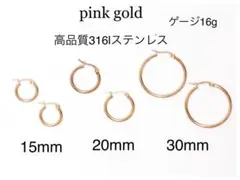 フープ ピアス ピンクゴールド ステンレス