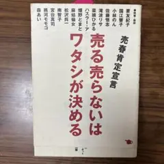 売る売らないはワタシが決める 売春肯定宣言