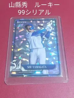 山縣秀　99シリ　ルーキーEPOCH2025 NPB 北海道日本ハムファイターズ