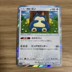 カビゴン R SM10 ダブルブレイズ 076/095