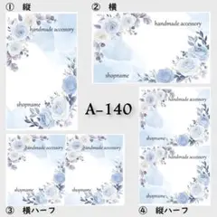 A-140 アクセサリー台紙