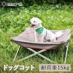 スノーピーク ドッグコット PT-042