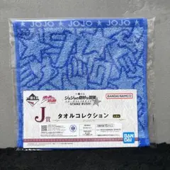 ジョジョの奇妙な物語 スターダストクルセイダースSTAND RUSH! 一番くじ