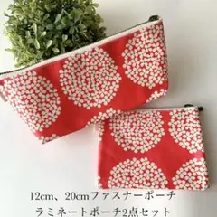 感謝セット☆ラミネートポーチ☆ポーチセット☆北欧☆紫陽花☆アジサイ☆赤