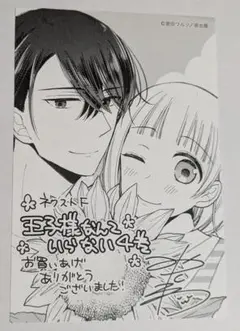 特典 ペーパー 王子様なんていらない 4巻特典 宮田ワルツ 宙出版