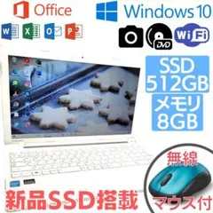 ✨オフィス付き✨初期設定不要✨すぐ使える✨Win10搭載東芝ノートPC✨358