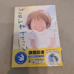 ごめんね でてこい