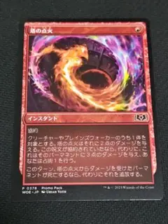 MTG　塔の点火　日本語　プロモ　1枚