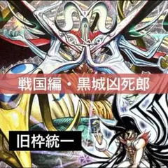 DXカードプロテクト 無限死神 黒城 凶死郎 スリーブ 未開封 DXカードプロテクト 無限死神 黒城 凶死郎 スリーブ - メルカリ