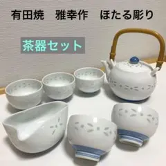 波佐見焼 ホタル焼 香炉 雅幸作 高級 手ぼり 雅幸窯 共箱有り 2025年最新】有田焼 雅幸作の人気アイテム - メルカリ
