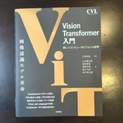 Vision Transformer入門