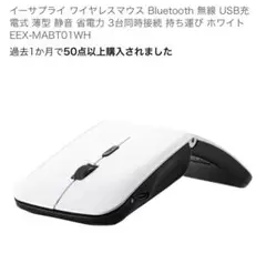 EEX-MABT01WH ワイヤレスマウス ホワイト