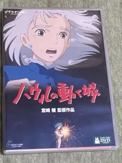 ハウルの動く城 本編DVD、ケース