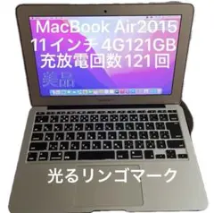 MacBook Air 2015 11インチ 4GB 121GB