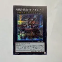 超弩級砲塔列車ジャガーノート・リーベ　絵違い　シークレット