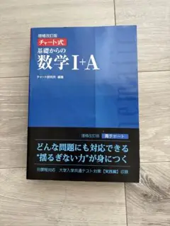 【青チャート】数1A