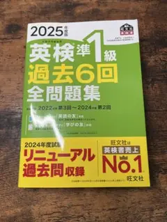 2025年度版 英検準1級 過去6回全問題集
