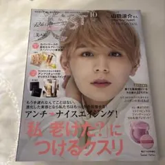 山田涼介 美ST 雑誌