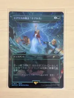 MTG エアリスの魔法「ケアルガ」/Aerith's Curaga Magic