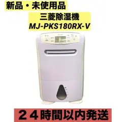中古美品 三菱 除湿機 ホワイト MJ-P180RX-W 動作確認済み #３ 楽天市場】三菱除湿機mj－p180rx－wの通販