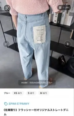 フラッシャー付オリジナルストレートデニム ストレートデニム