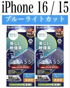 【新品】エレコム★iPhone 16 / 15★ガラスフィルム②BLG