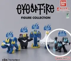 EYE OF FIRE フィギュア コレクション ガチャ　CERBERUS