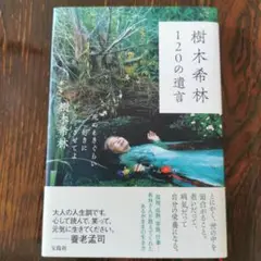 樹木希林 120の遺言 死ぬときぐらい好きにさせてよ