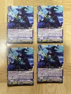 ヴァンガード 麗刃の魔道士 クースクリド PR 4枚
