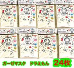 新品　子供用ガーゼマスク　3〜10歳　12×9cm ドラえもん　２４枚　個別包装