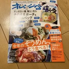 オレンジページ8/2号　雑誌のみ そうめん特集
