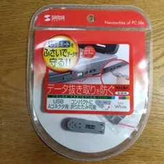 【新品】サンワサプライ USB コネクタ取付けセキュリティ SL-46-W　①