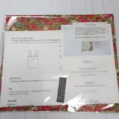 C&S リバティプリントで作るエコバッグのキット