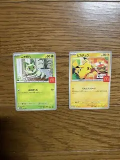 マクドナルド　ハッピーセット　ポケモンカード