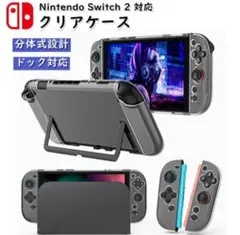 Switch 2 カバー ドック対応 スイッチ2 クリアケース 分体式設計