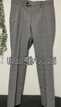 UNIQLO 感動パンツ ウルトラライト グレンチェック W85 美品