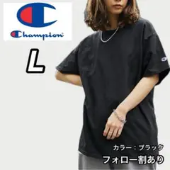 新品未使用 Champion チャンピオン 無地 半袖Tシャツ 黒 L
