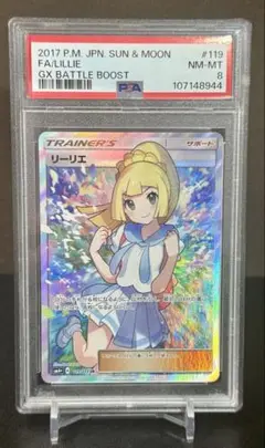 2025年最新】リーリエ psa8の人気アイテム - メルカリ