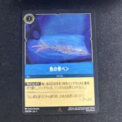 ロルカナ 魚の骨ペン ホイル