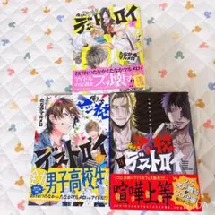 俺たちマジ校デストロイ 1〜3巻セット売り