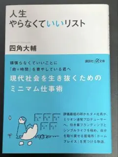 人生やらなくていいリスト