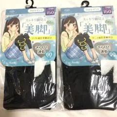 新品 スッキリ細見え 7分丈 スパッツ 2枚セット