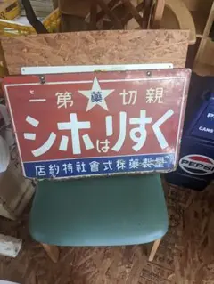 アンティーク ホーロー看板 戦前 三星水彩絵具 骨董 昭和レトロ ビンテージ アンティーク ホーロー看板 戦前 三星水彩絵具 骨董 昭和レトロ