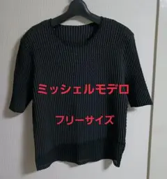 ミッシェルモデロ　黒色　半袖 フリーサイズ